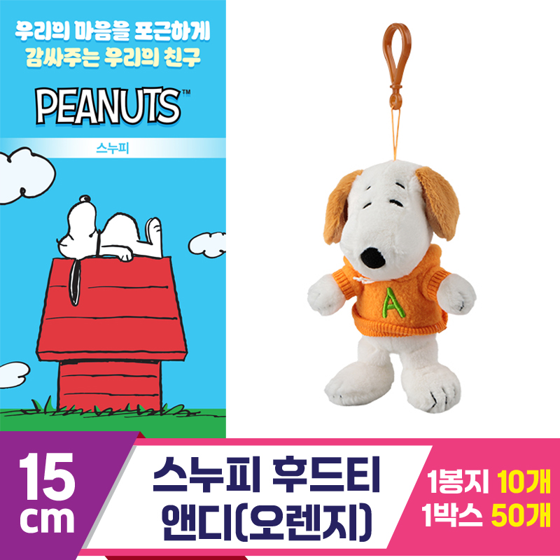 [3RD]15cm 스누피 후드티/앤디(오렌지)