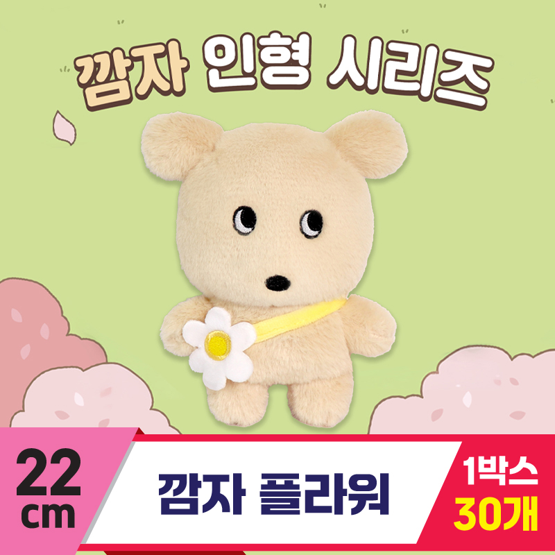 [DT]22cm 깜자 플라워