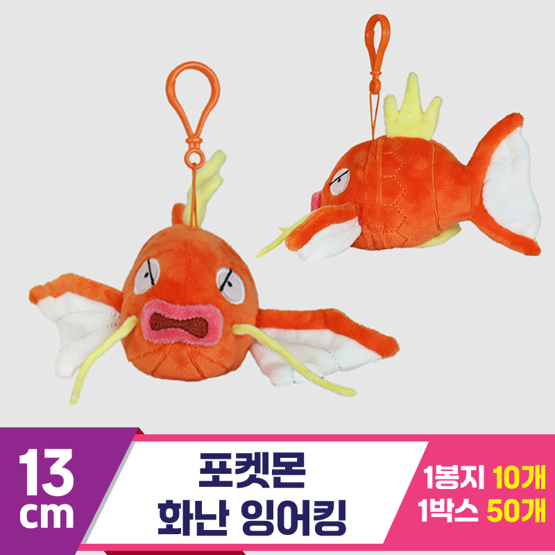 [3RD]13cm 포켓몬 화난 잉어킹