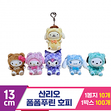 [HK]13cm 산리오 폼폼푸린 호피
