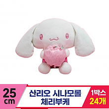 [HK]25cm 산리오 시나모롤 체리블라썸부케