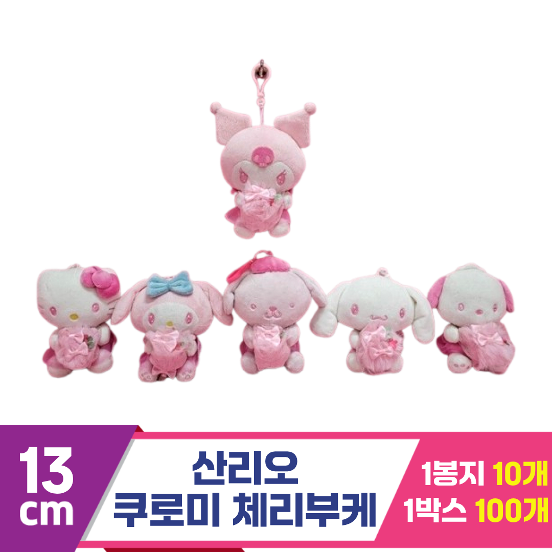 [HK]13cm 산리오 쿠로미 체리블라썸부케