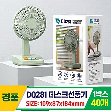 [GG]DQ281 데스크탑선풍기