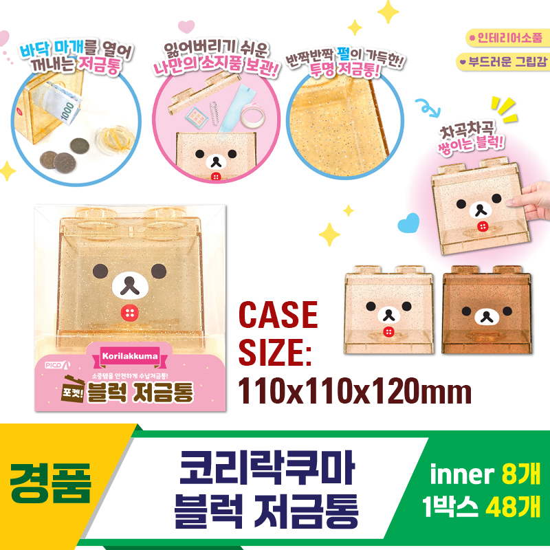 [OP]코리락쿠마 블럭 저금통