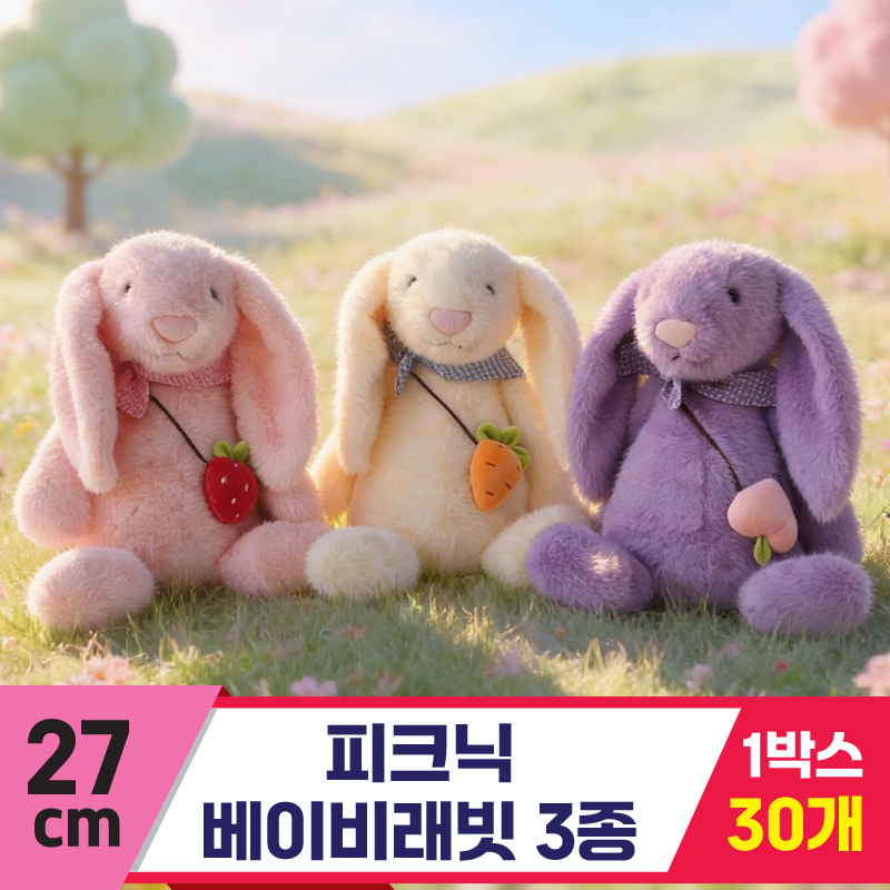 [GL]27cm 피크닉 베이비래빗 3종