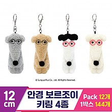 [SP]12cm 안경 보르조이 키링 4종<12>