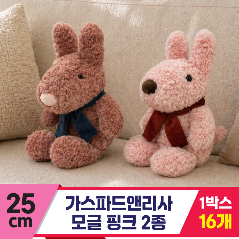 [SY]25cm 가스파드앤리사 모글 핑크 2종