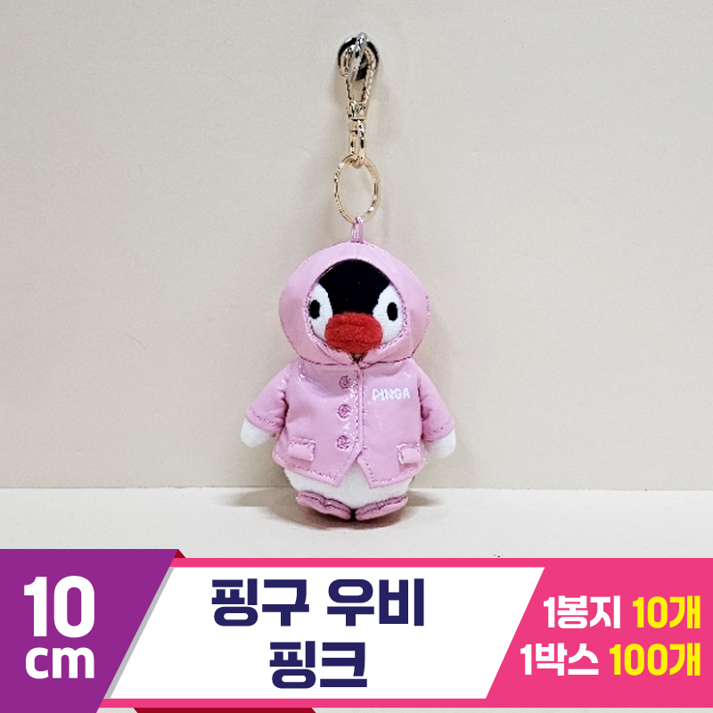 [BB]10cm 핑구 우비 핑크<10>