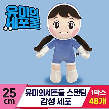 [NT]25cm 유미의세포들 스탠딩/감성 세포