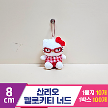 [HK]8cm 산리오 헬로키티 너드