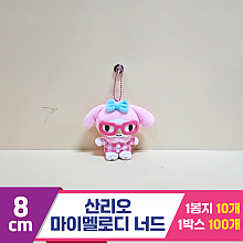 [HK]8cm 산리오 마이멜로디 너드