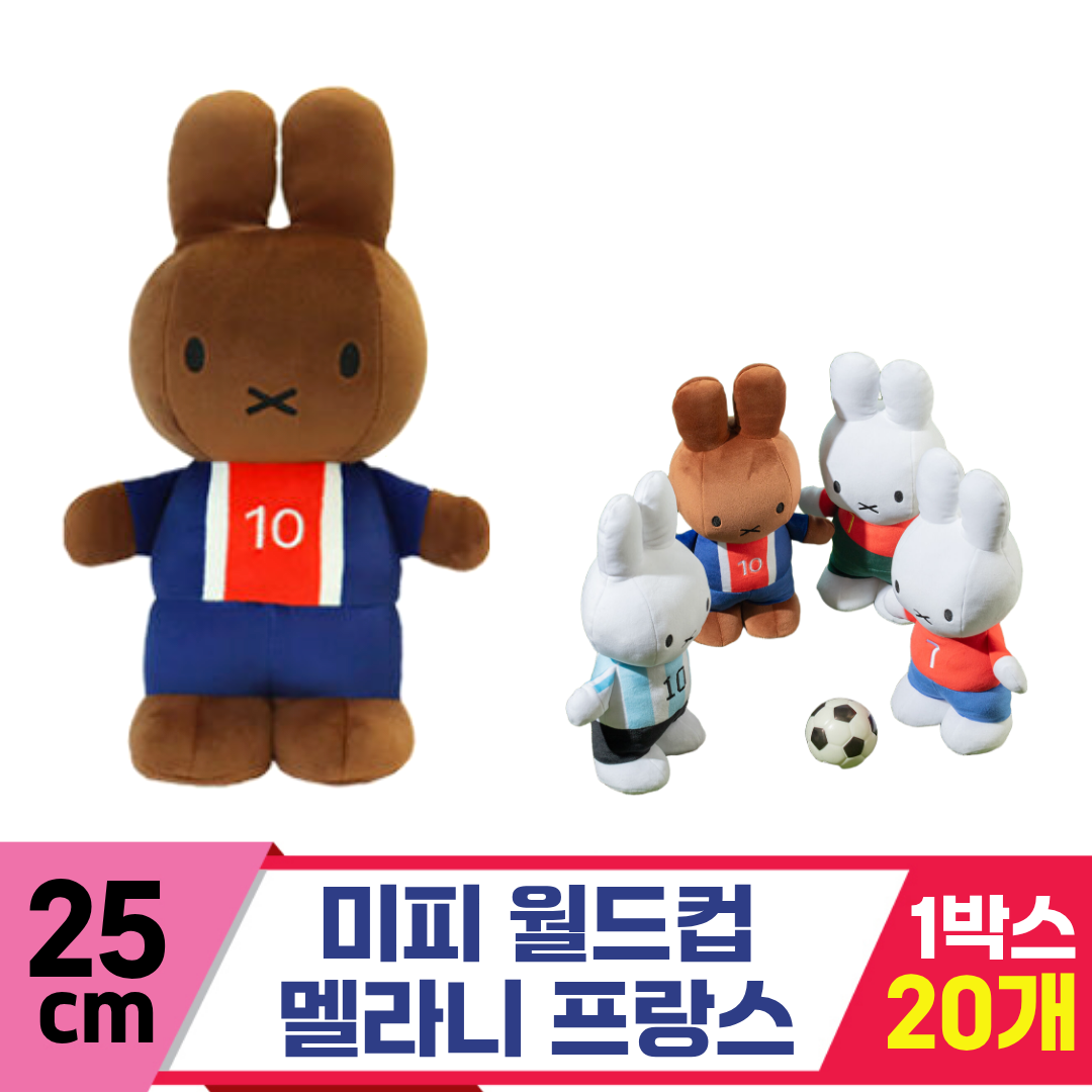 [NT]25cm 미피 월드컵 멜라니 프랑스