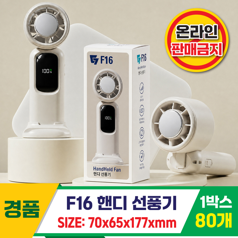 [GG]F16 핸디선풍기