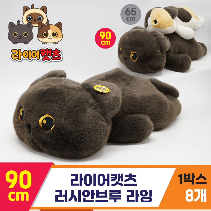 [GG]90cm 라이어캣츠 러시안브루
