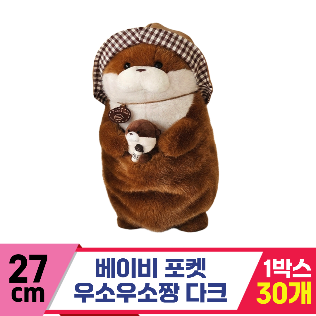 [GL]27cm 베이비포켓 우소우소 다크