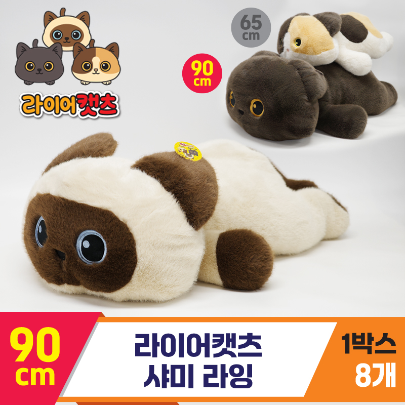 [GG]90cm 라이어캣츠 샤미