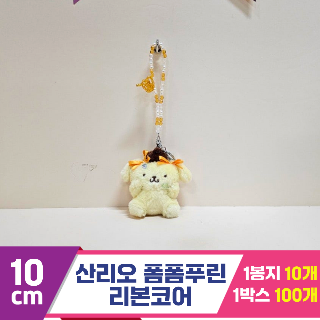 [HK]10cm 산리오 폼폼푸린 리본코어<10>