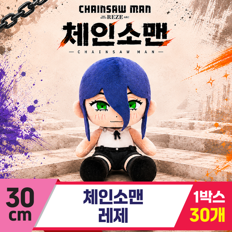 [DC]30cm 체인소맨 레제