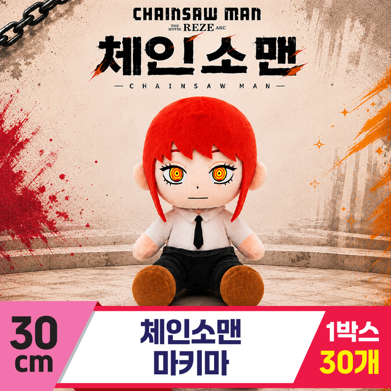 [DC]30cm 체인소맨 마키마