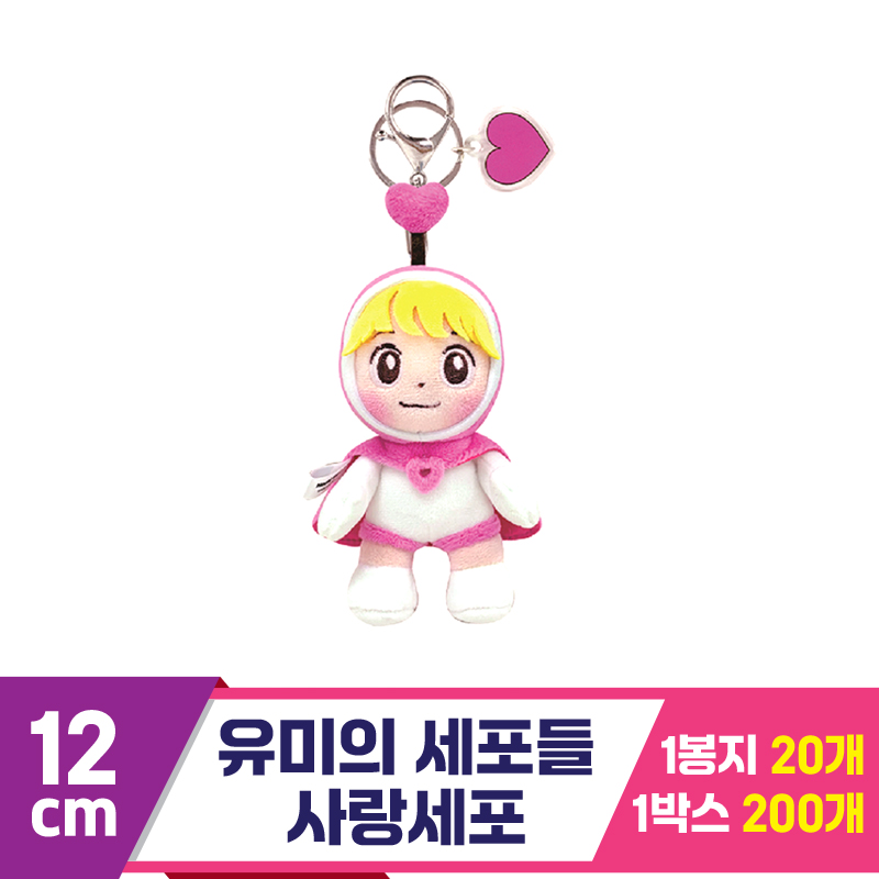 [NT]12cm 유미의세포들/사랑세포