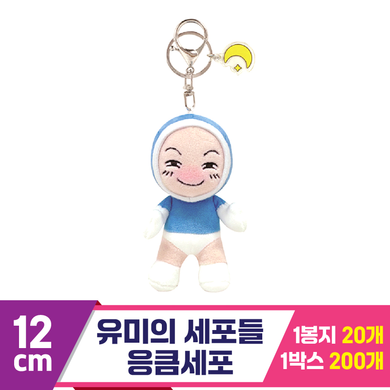 [NT]12cm 유미의세포들/응큼세포