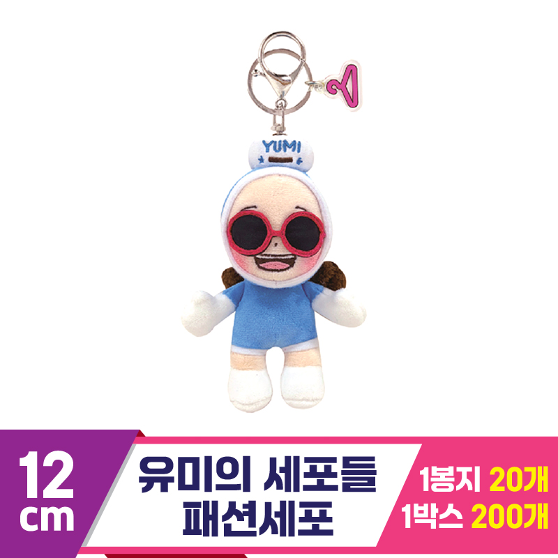 [NT]12cm 유미의세포들/패션세포