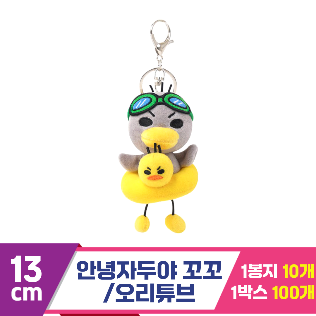 [NT]13cm 안녕자두야 오리튜브 꼬꼬