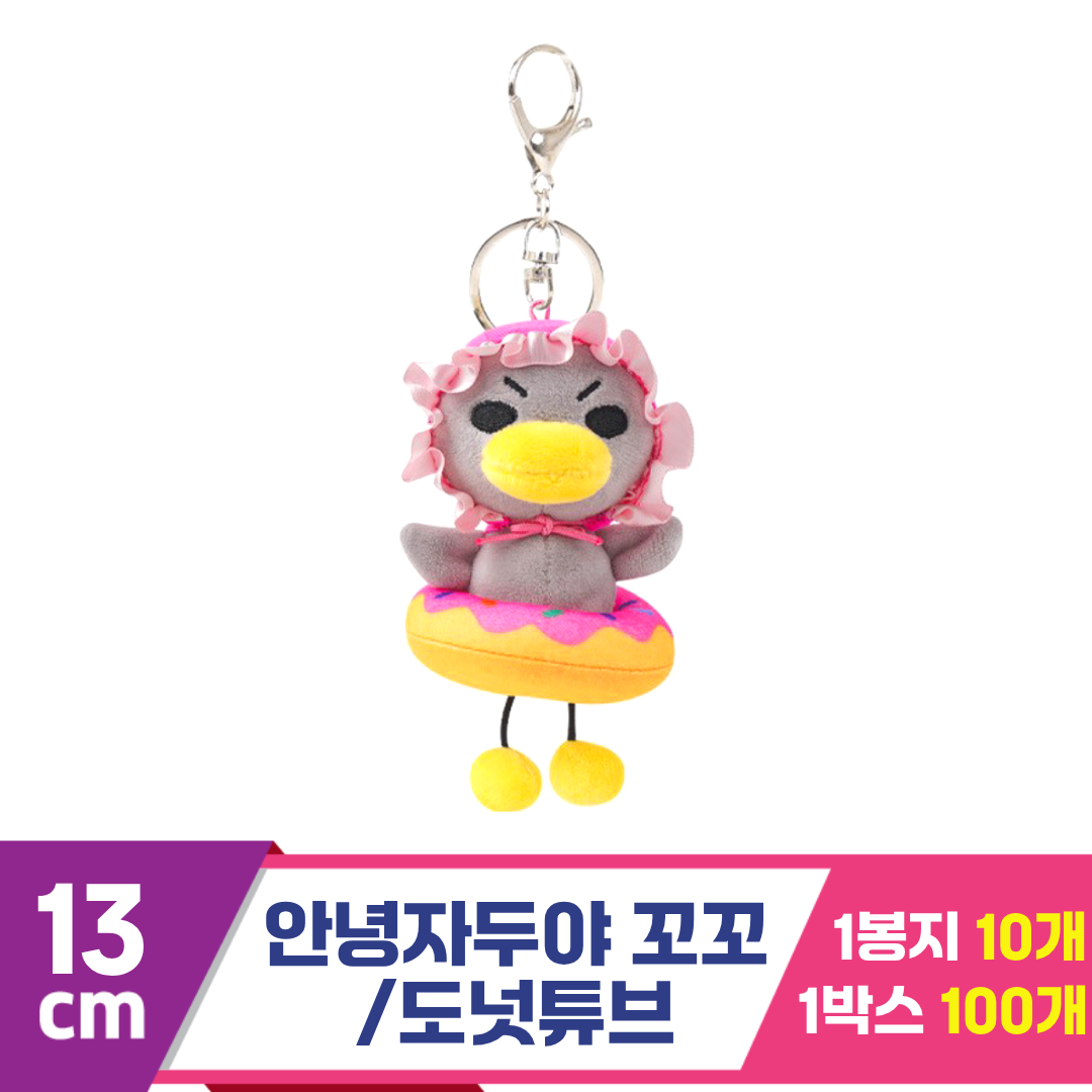 [NT]13cm 안녕자두야 도넛튜브 꼬꼬