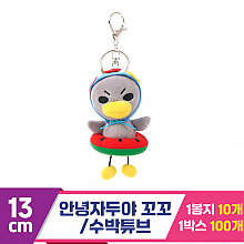 [NT]13cm 안녕자두야 수박튜브 꼬꼬
