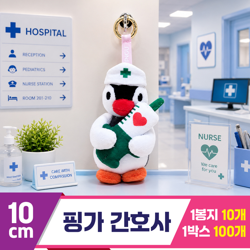 [BB]10cm 핑가 간호사<10>