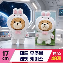 [EZ]17cm 테드 우주복 래빗 케이스