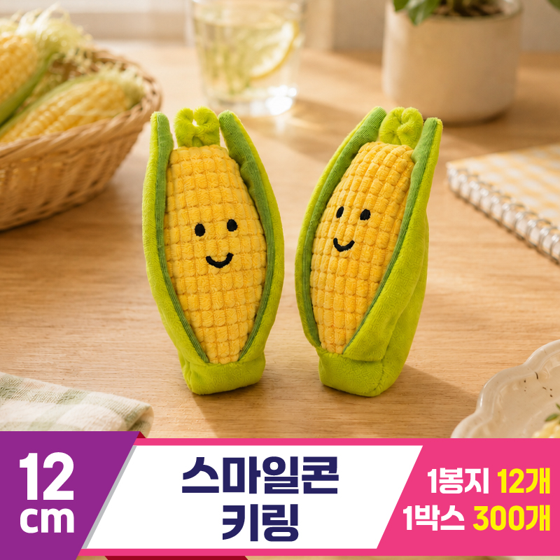[GG]12cm 스마일콘 키링