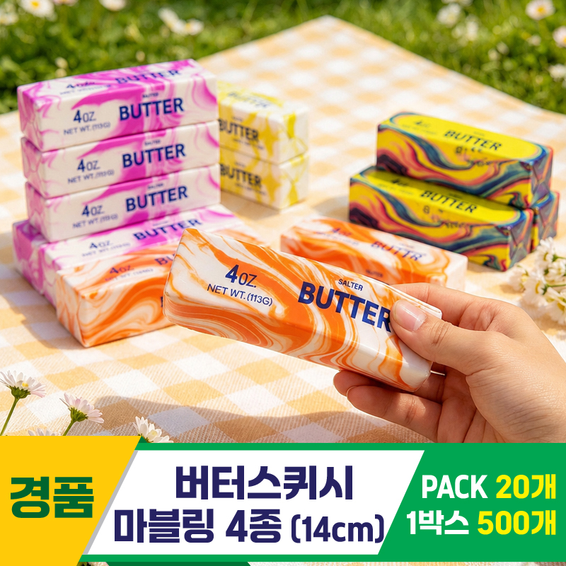 [GG]14cm 버터스퀴시 마블링 4종<20>