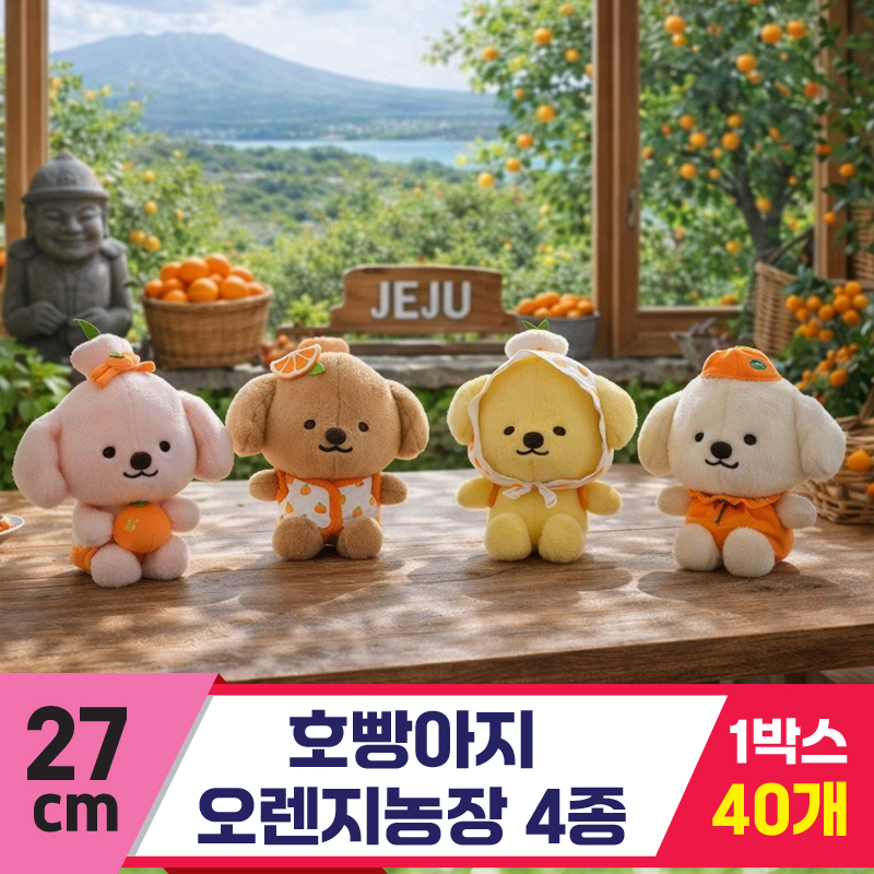 [GL]27cm 호빵아지 오렌지농장 4종