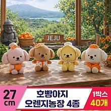 [GL]27cm 호빵아지 오렌지농장 4종