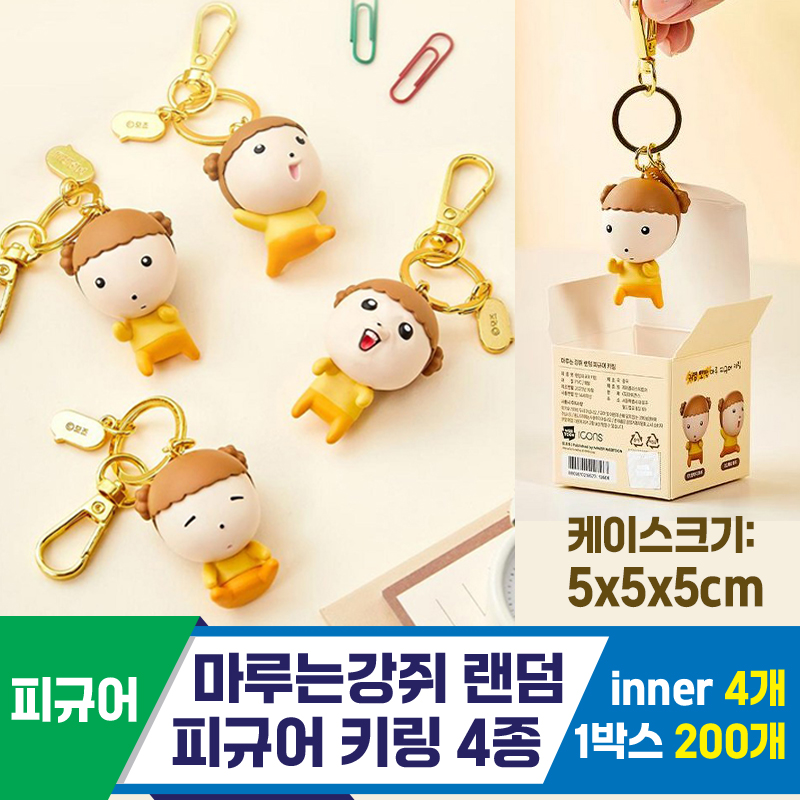 [NT]마루는강쥐 랜덤 피규어 키링 4종