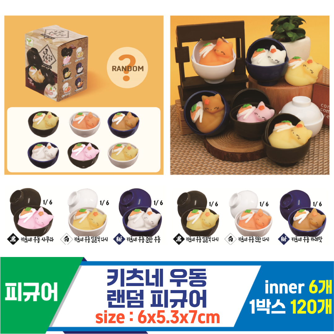 [IC]키츠네 우동 랜덤 피규어<8>