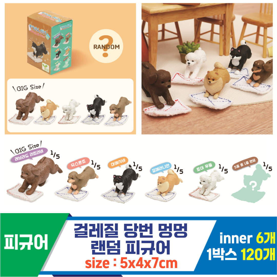 [IC]걸레질 당번 멍멍 랜덤 피규어<6>