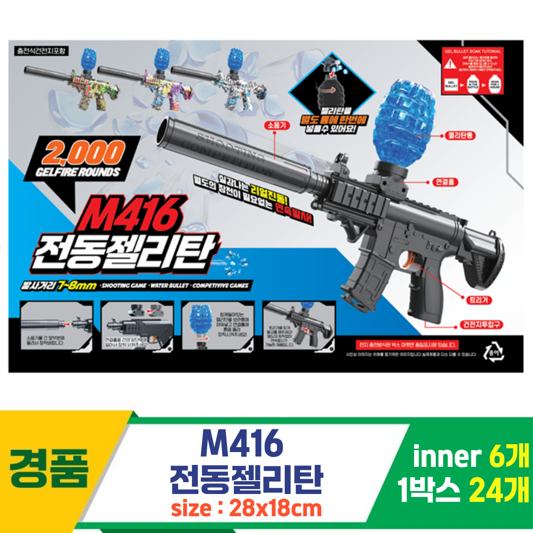 [GF]M416 전동 젤리탄
