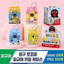 [YS]핑구 쪼꼬미 피규어 키링 케이스