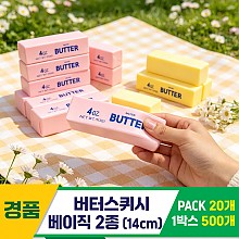 [GG]14cm 버터스퀴시 베이직 2종