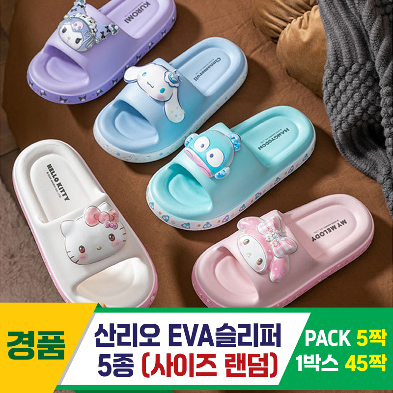 [GG]산리오 EVA슬리퍼 5종
