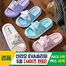 [GG]산리오 EVA슬리퍼 5종