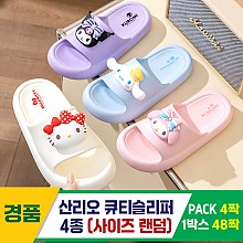 [GG]산리오 큐티슬리퍼 4종