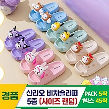[GG]산리오 비치슬리퍼 5종