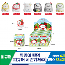 [IC]익명이 랜덤 피규어 시즌7(제주)