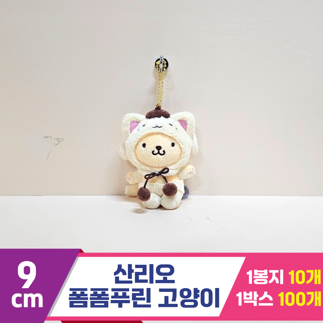 [HK]9cm 산리오 폼폼푸린 고양이<10>