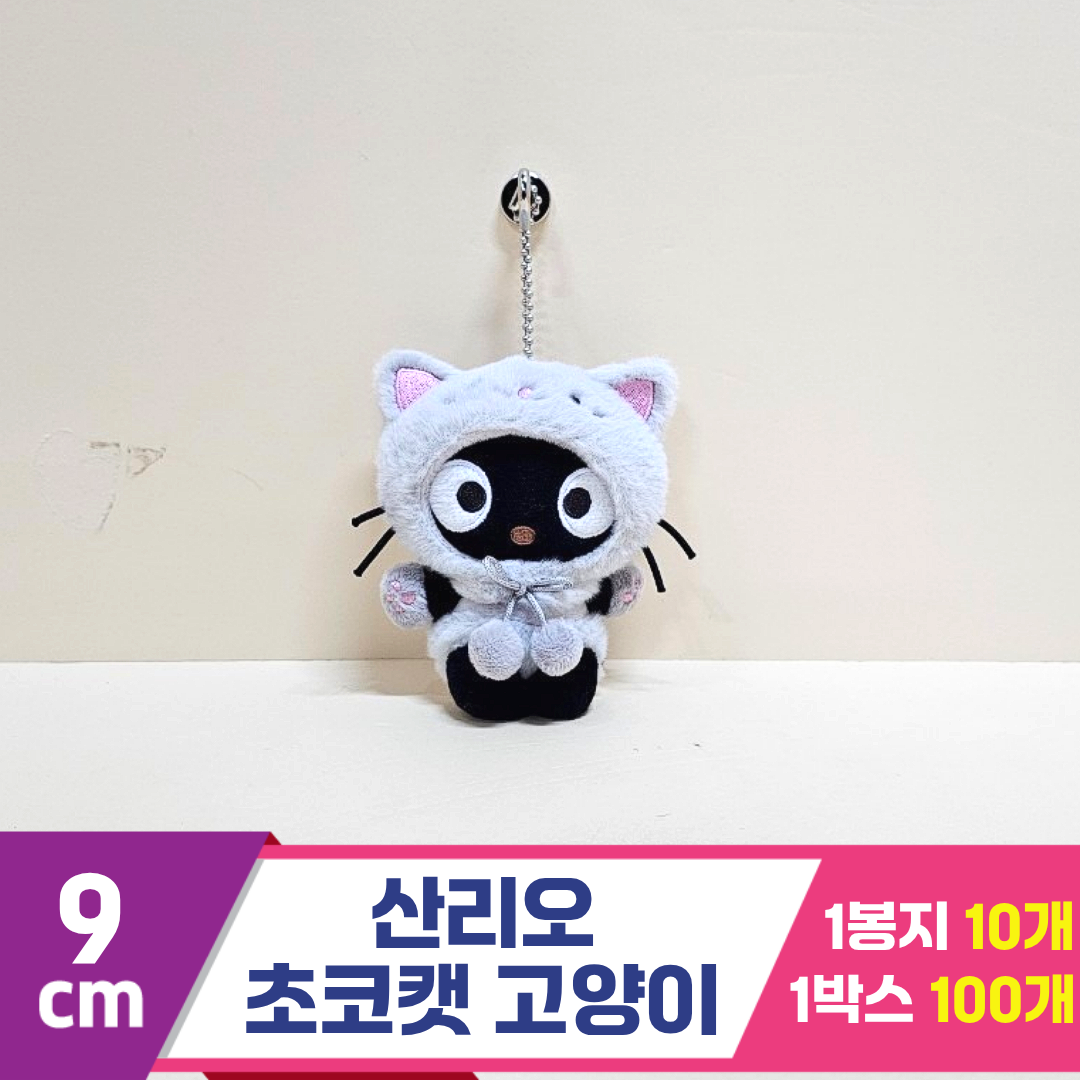 [HK]9cm 산리오 초코캣 고양이<10>
