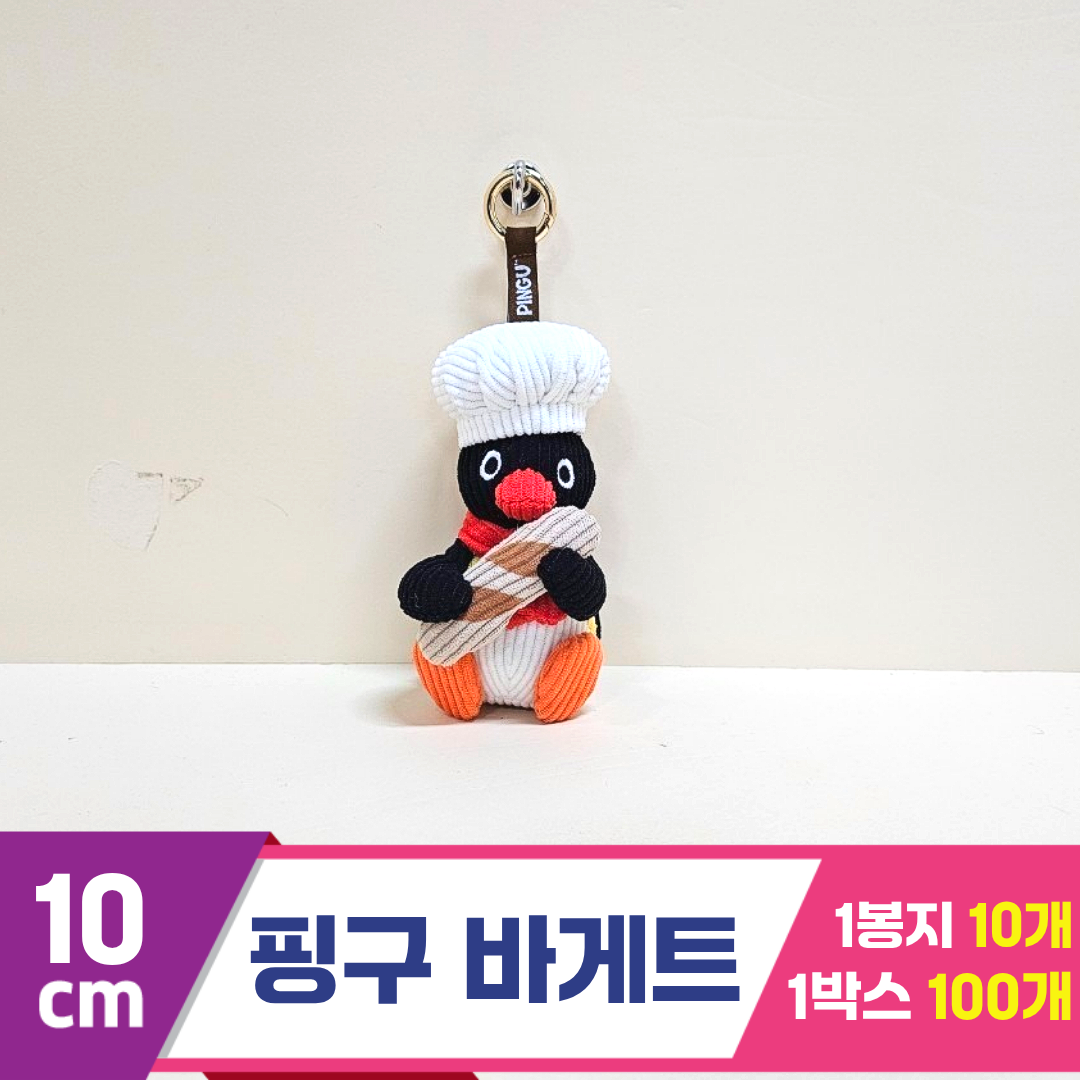 [BB]10cm 핑구 바게트<10>