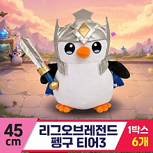 [DC]45cm 리그오브레전드 펭구 티어3<6>